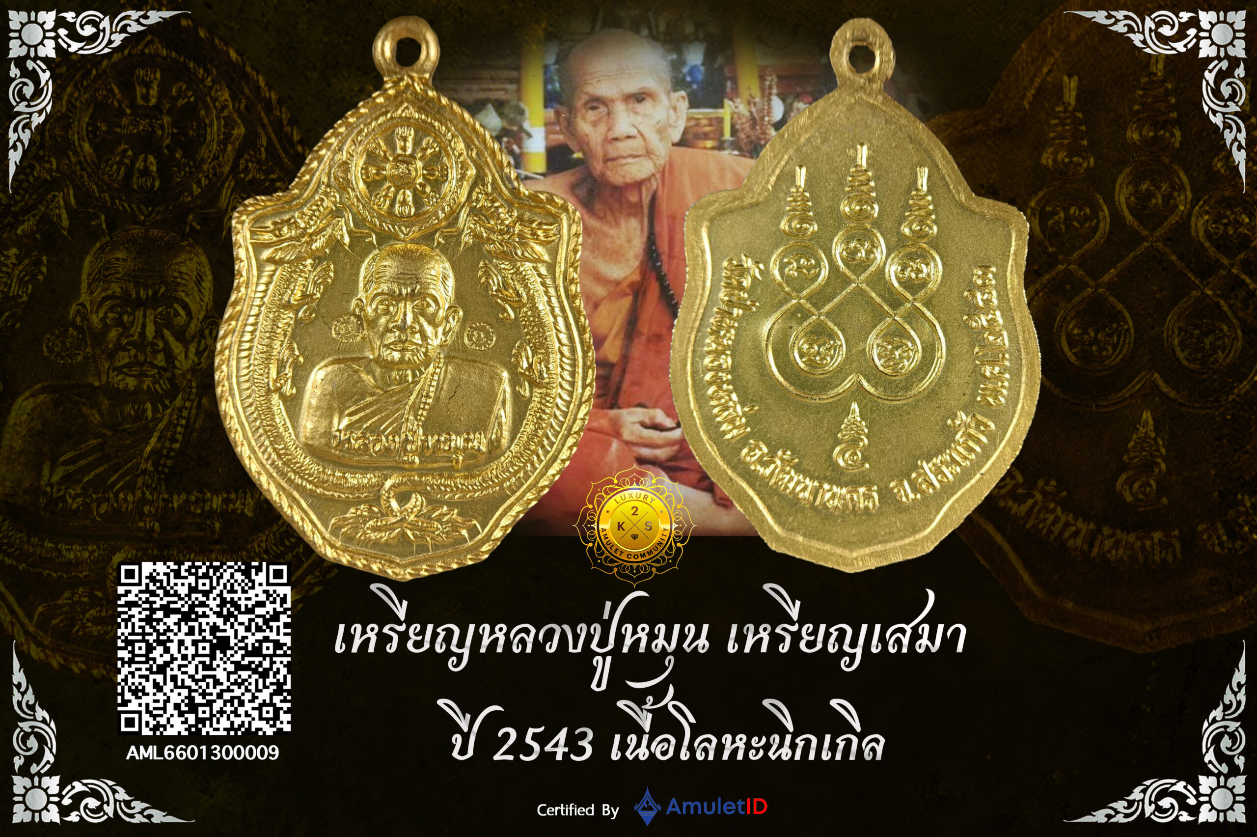 ลพ.หมุน